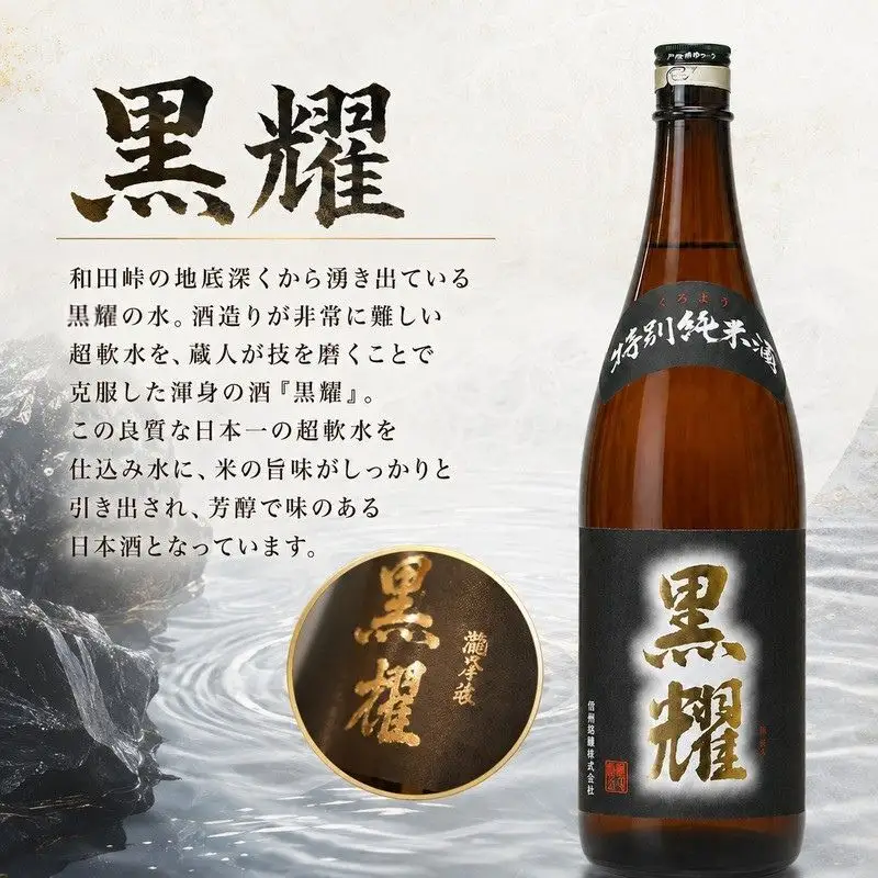 清酒 特別純米 黒耀 1.8L 2本セット 清酒