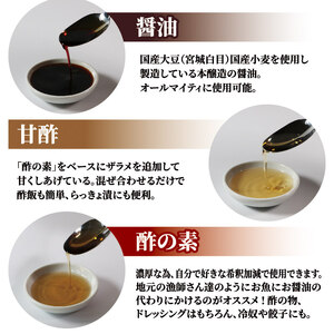 酢の素 甘酢 丸大豆しょうゆセット 各1L×1本 計3本 希釈 お酢 醤油 しょうゆ  料理 お手軽 味変 ごはん 夕飯 おかず 大豆 調味料 三陸 岩手県 大船渡市