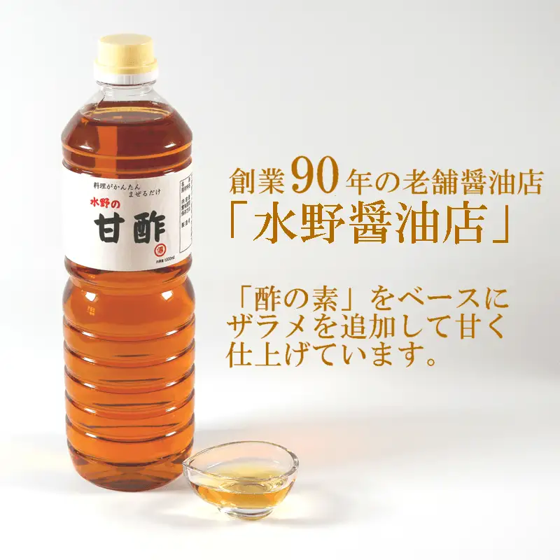 甘酢 1L×2本 お酢 調味料