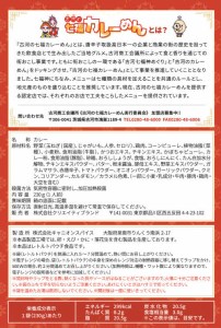 めんによく合う！古河の七福カレー（レトルトカレー：3個）※沖縄、離島への発送不可 _BU01