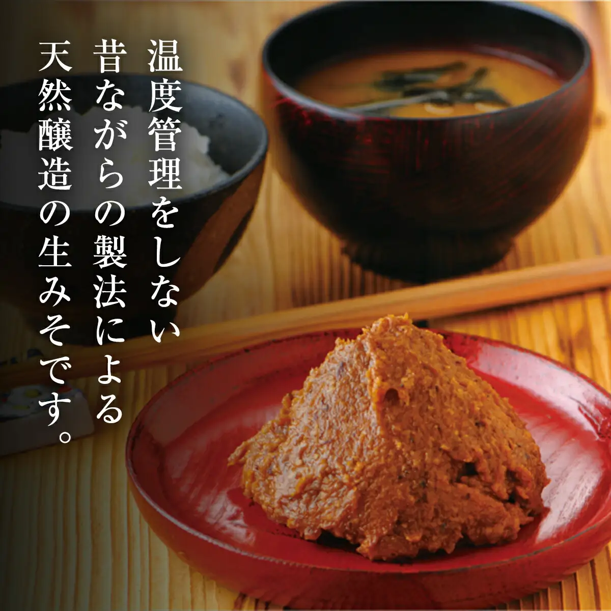 蔵元直送！味噌・しょうゆセット AS2AC28