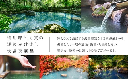 那須温泉 山楽 1泊2食付ペア宿泊券「露天風呂付客室」｜ 宿泊 旅行〔P-98〕