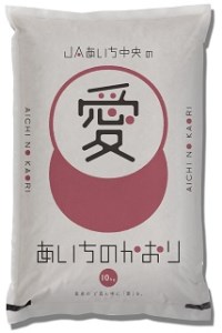 愛知県産　あいちのかおり10kg　H017-099