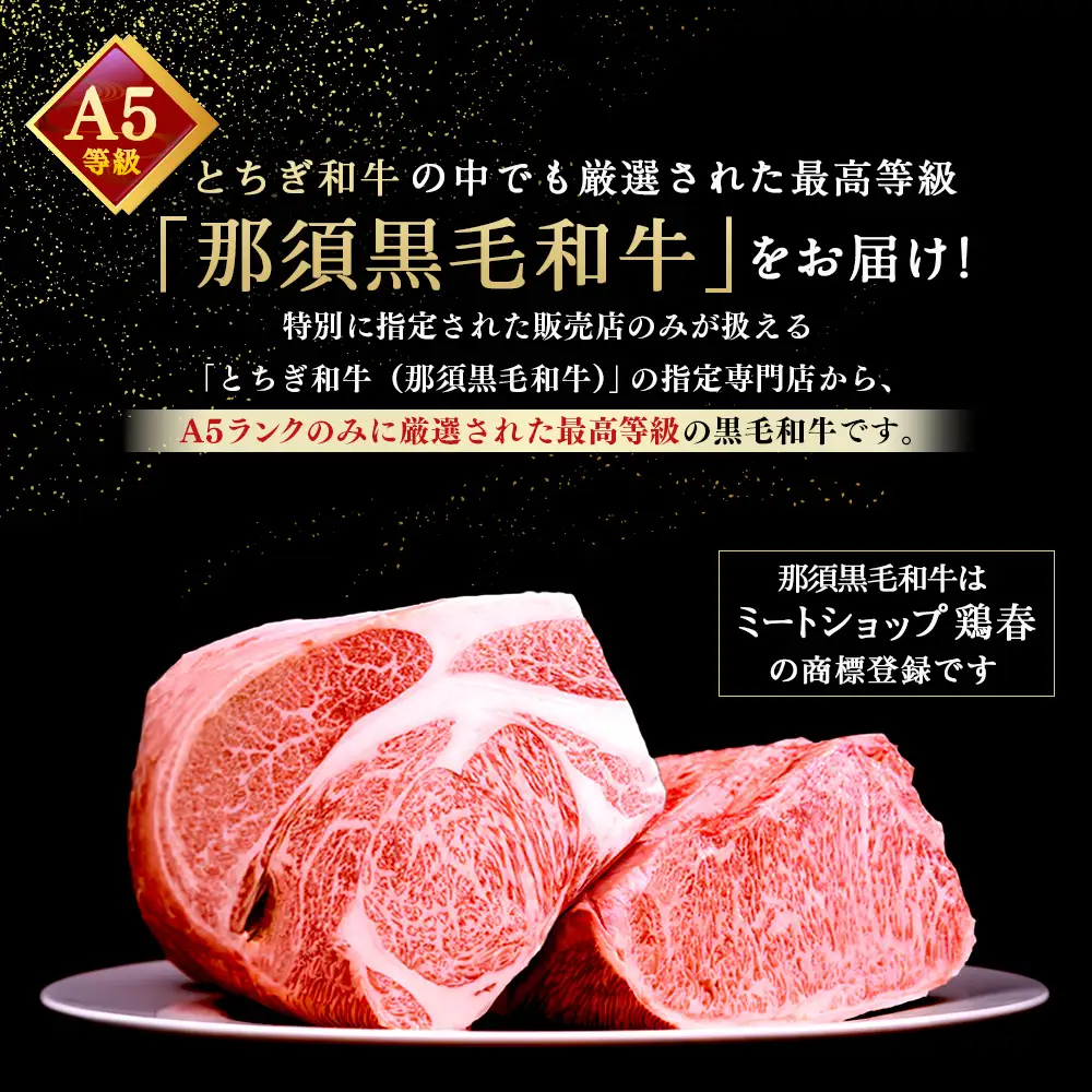【冷凍】那須黒毛和牛焼肉セットA5（カルビ・もも・肩肉 各650g）〔F-3〕| 牛肉