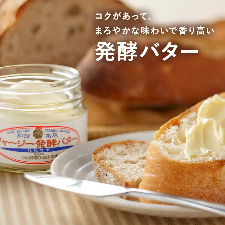 那須高原りんどう湖ファミリー牧場 乳製品詰め合わせセット 自家製 チーズ バター 飲むヨーグルト ギフト 冷蔵 那須町〔P-199〕