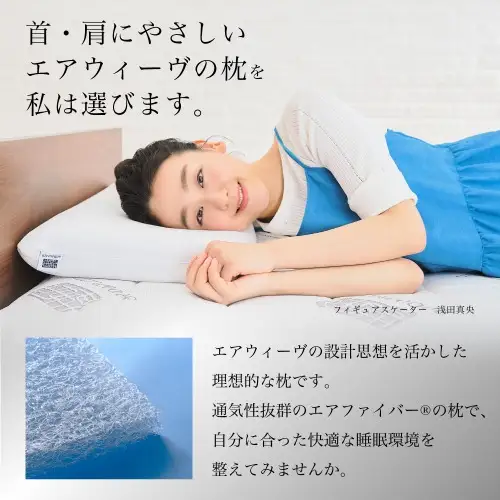 枕 エアウィーヴ ピロー S-LINE 寝具 ｴｱｳｨｰｳﾞ