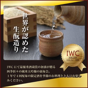 SG0070　【四季の酒田の酒まつり頒布会】　初孫純米大吟醸1800ml×1本(全4回)