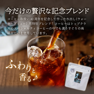 【訳あり水出しコーヒー】 スペシャルティ アイスコーヒー 10パック 珈琲