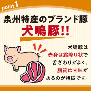 犬鳴豚肉じゃがコロッケ3個入 4セット【052E-004】