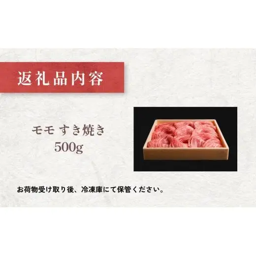【おおいた豊後牛】 モモ すき焼き 500g 冷凍