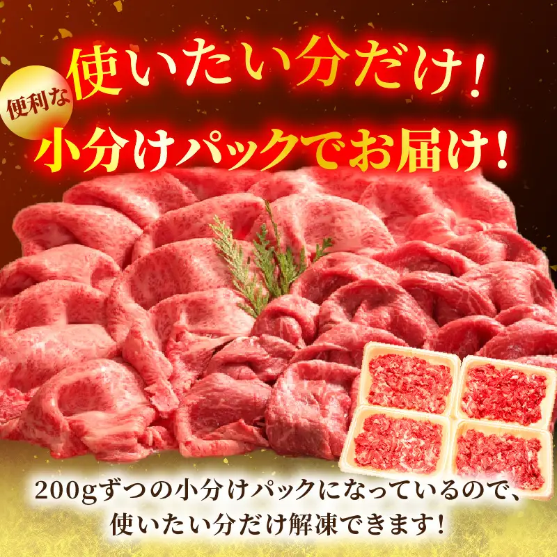 宮崎牛切り落とし 合計800g お肉 肉 牛肉 宮崎牛 焼肉 小分け パック 冷凍 肉じゃが 牛丼 記念日 誕生日 お祝い ギフト 贈答 お取り寄せ