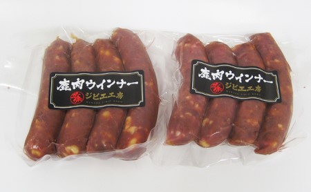 鹿肉ウインナー　2パック（1パック4本入り）　若狭ジビエ工房　若狭産の鹿肉を使用 加工食品 惣菜