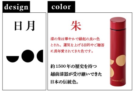 URUSHI POKETLE 日月デザイン 180ml　朱色　水筒 漆塗り