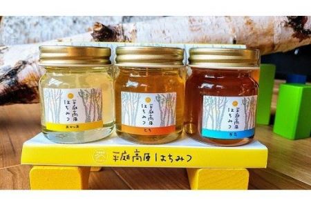 はちみつ 国産 平庭高原はちみつ ３種セット