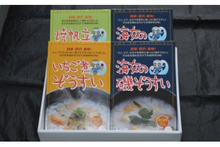 【簡単調理！非常食にも】海鮮ぞうすいセット