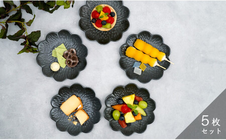 有田焼 flower plate 野菊/漆黒 5枚セット 深海三龍堂 お皿 プレート 取り皿 ケーキ皿 パン皿 シンプル 食器 ay020