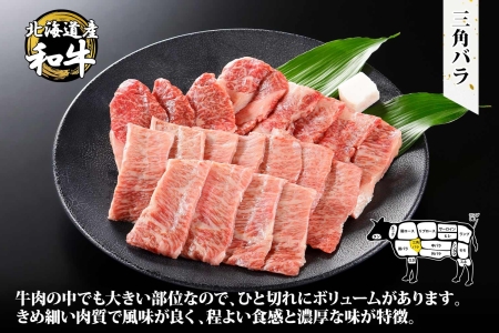 無地熨斗 霜降り 黒毛和牛 A4 A5 等級 カルビ 三角バラ 焼肉 400g前後 2人前 BBQ 牛 和牛 山わさび 醤油 漬け ワサビ 付 肉 熨斗 のし 名入れ不可 送料無料 北海道 弟子屈町 2552