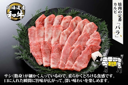 無地熨斗 黒毛和牛 A4 A5 等級 カルビ バラ トモバラ 中バラ 焼肉 400g前後 2人前 BBQ 牛 和牛 山わさび 醤油 漬け ワサビ 付 肉 熨斗 のし 名入れ不可 送料無料 北海道 弟子屈町 2954