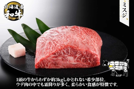 無地熨斗 霜降り 黒毛和牛 A4 A5 等級 ミスジ 500g前後 BBQ みすじ ステーキ 赤身 牛 和牛 山わさび 醤油 漬け ワサビ 付 肉 のし 名入れ不可 送料無料 北海道 弟子屈町 2973