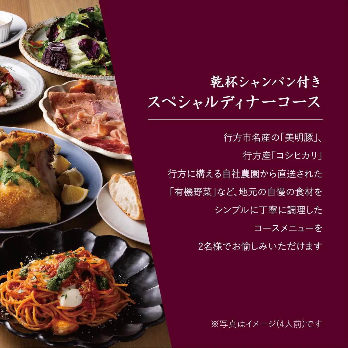 AP-1 Cafe＆Rotisserie　LA　COCORICOで行方市を味わう【スペシャルディナーコース+シャンパン】ペアチケット1枚
