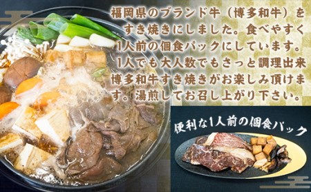 牛肉 すき焼き 博多和牛 150g 4P 牛肉