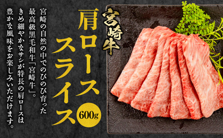 宮崎牛肩ローススライス300g×2 宮崎県産黒毛和牛こま切れ100g×2 合計800g 宮崎牛 肩ロース 黒毛和牛