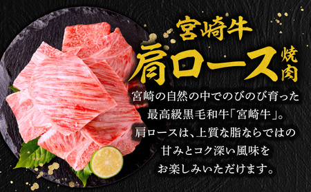 宮崎牛肩ロース焼肉300g 宮崎県産黒毛和牛こま切れ100g 宮崎牛 肩ロース こま切れ