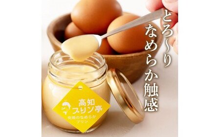 高知プリン亭 究極のなめらかプリンセット 6個入り