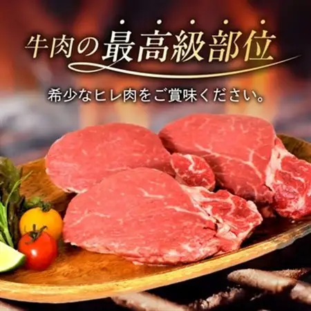 帯広牛 ヒレ ステーキ 120g×3枚 計360g セット_肉 ステーキ 牛肉 ビーフステーキ_【配送不可地域：離島】【1310165】