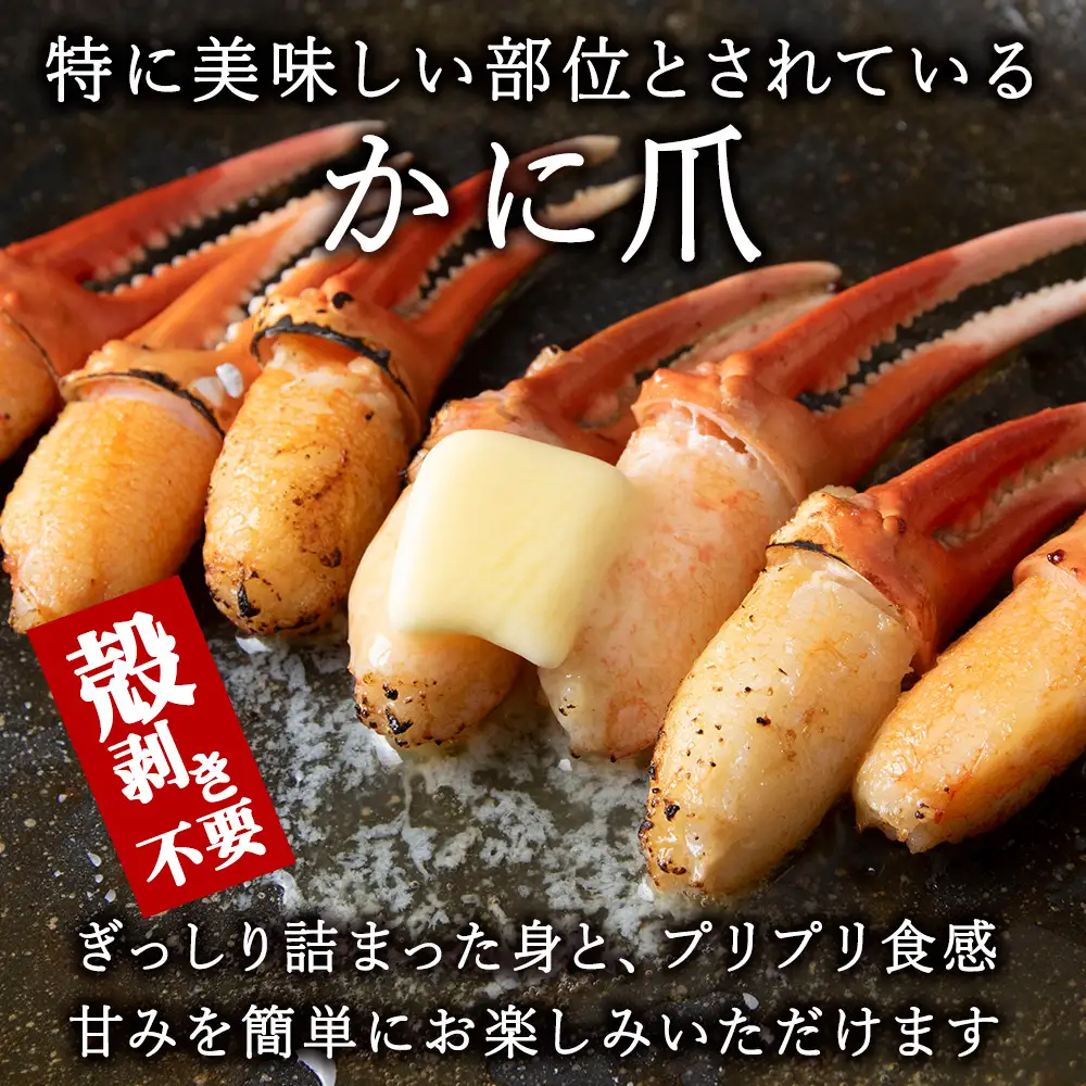 紅ずわいがにむき爪2L～特サイズ1kg(稚内産・稚内加工・ボイル済)【配送不可地域：離島・沖縄県】