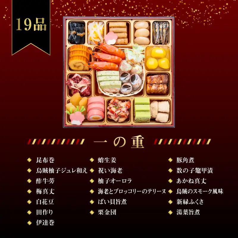 千賀屋謹製 2027年 迎春おせち料理「おもてなし」和風三段重 4〜5人前