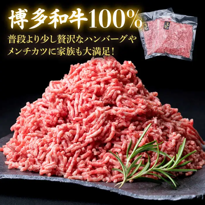 【全12回定期便】A4ランク 博多和牛 ハンバーグ用 ミンチ 800g（400g×2） 糸島市/糸島ミートデリ工房[ACA227]