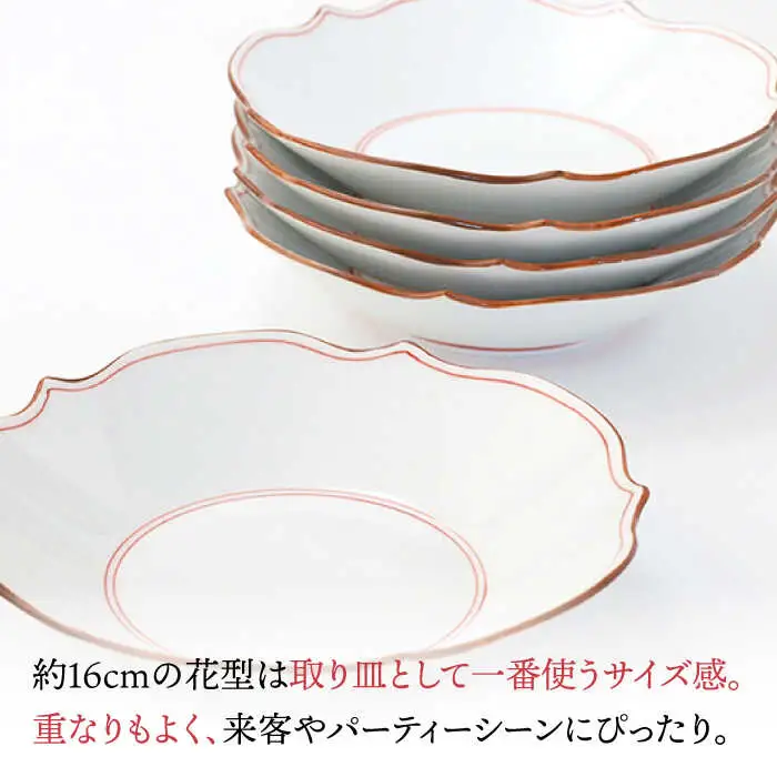 【波佐見焼】深皿 5枚セット 渕錆 見込み筋 花型・赤 手描き 食器 皿 【福田陶器店】 [PA243]  波佐見焼