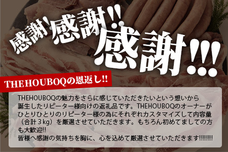 宮崎県産 THE HOUBOQの豚肉大革命 おまかせセット 3Kg［宮崎県 椎葉村 国産 国産豚 ぶた 豚 ポーク 豚肉 にく おにく 肉 お肉 ランダム セット やきにく 焼肉 バーベキュー BBQ アウトドア 冷凍 料理 日本三大秘境］【HB-92】