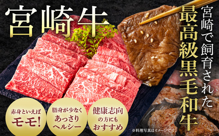 宮崎牛 モモ 焼肉 400g×1 宮崎県産 黒毛和牛 こま切れ 100g×1 合計500g 焼肉 赤身 牛肉