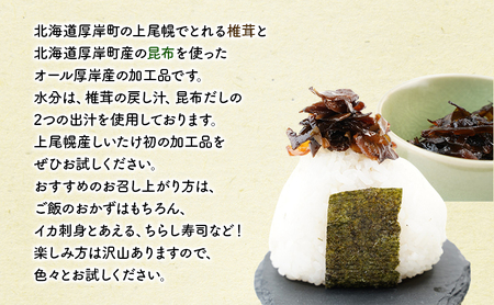 しいたけ昆布佃煮 130g×4パック しいたけ コンブ