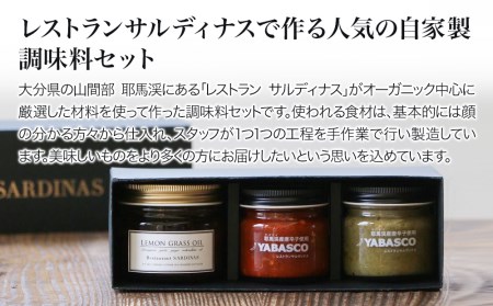 レストランサルディナスギフトボックス(レモングラスオイル・ヤバスコ2種セット) | エスニック 自家製調味料 オリーブオイル レモングラス オイル 唐辛子 青唐辛子 YABASCO 大分県産 九州産 大分県 中津市
