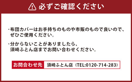S7 スザキーズ 合い掛け布団 シングルサイズ 寝具 洗濯可