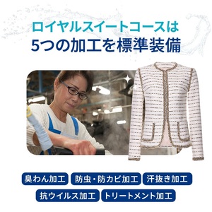 【宅配クリーニング／最大12か月保管】《リナビス》最高品質 ロイヤルスイートコース クーポン〔29-10〕