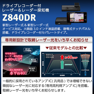 P2-006 ドライブレコーダー付レーザー＆レーダー探知機(Z840DR)【ユピテル】 日本製 霧島市 カー用品 家電 ドラレコ 電化製品 車 カーアクセサリー セパレート
