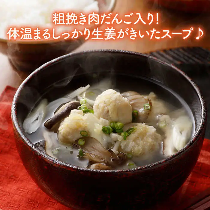 ＜夕食に嬉しいあと一品！＞みつせ鶏 肉だんご 生姜スープ付き（だんご120g、スープ50g×2）4袋 吉野ヶ里/ヨコオフーズ おかず　冷凍 お弁当 とりにく 鳥 鳥肉 鶏肉 もも肉 鍋 スープ 肉だんご しょうが つくね 鍋セット 九州[FAE110]