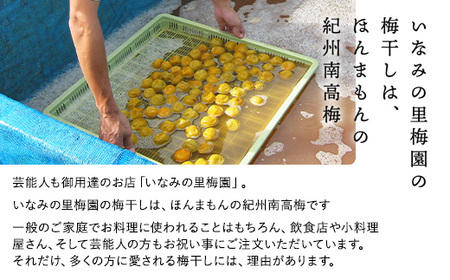 【贈答用】紀州南高梅　こんぶ風味梅干　400g　化粧箱入 | ギフト プレゼント 国産 ※北海道・沖縄・離島への配送不可