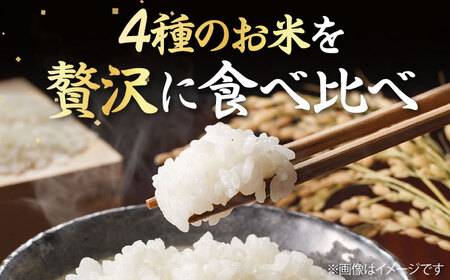 【R6年度産】壱岐産米　食べ比べセット 2kg×4袋 [JCZ020] 米 お米 ごはん ご飯 つや姫 こしひかり コシヒカリ なつほのか にこまる 食べ比べ 16000 16000円 のし プレゼント ギフト 九州
