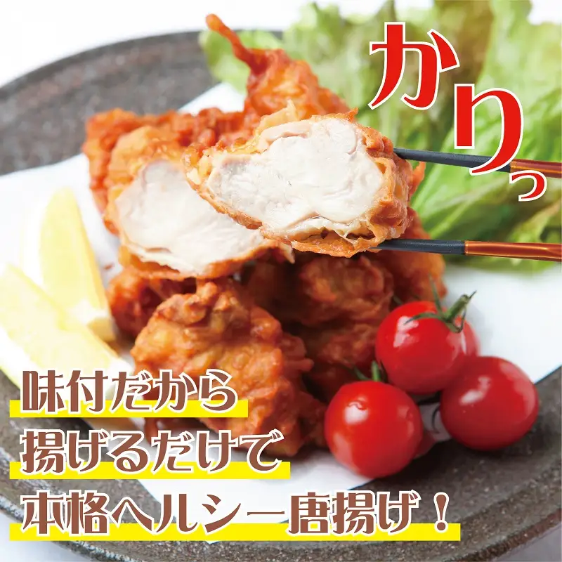 定期便 さのうまみ鶏 サクっとしっとり からあげ用むね肉3kg 全3回【毎月配送コース】