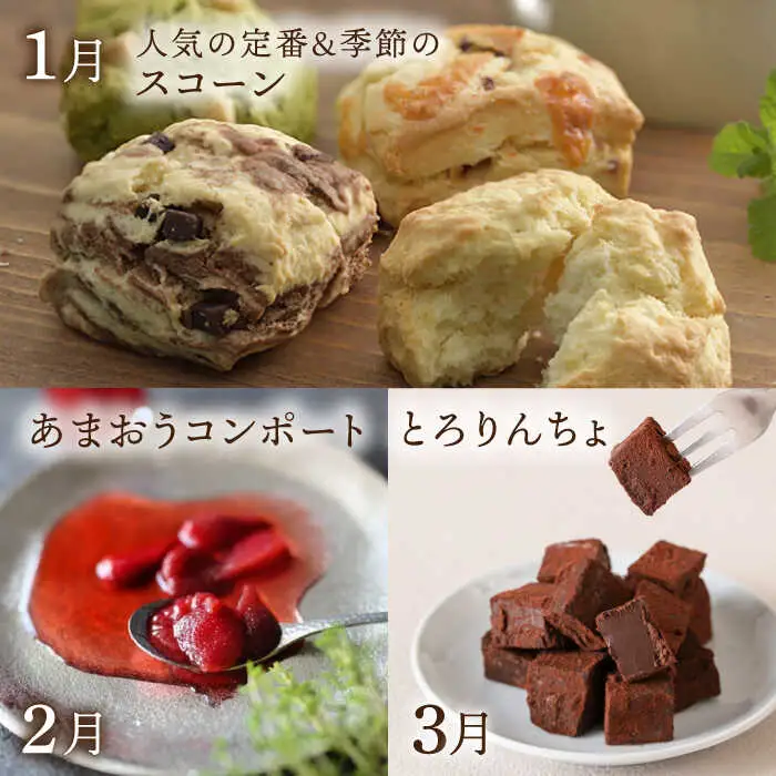 【全12回定期便】糸島 スイーツ お楽しみ 定期便 （ スコーン / コンポート / チョコ / 焼菓子 / ケーキ / プリン / ジェラート / ロールケーキ / 詰め合わせ / シュトーレン ） 《糸島》 [AAH003] ランキング 上位 人気 おすすめ