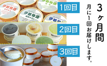 【全3回定期便】糸島 アイス おたのしみ 定期便 （ ミルクアイス / ジェラート / フルーツ ） 糸島市 [AAH004]