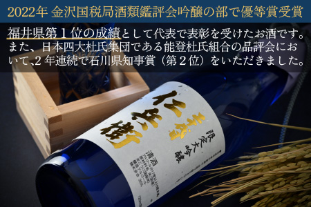 奥越前大野 日本酒 清酒『一乃谷』限定大吟醸 仁兵衛 720ml[A-046004]