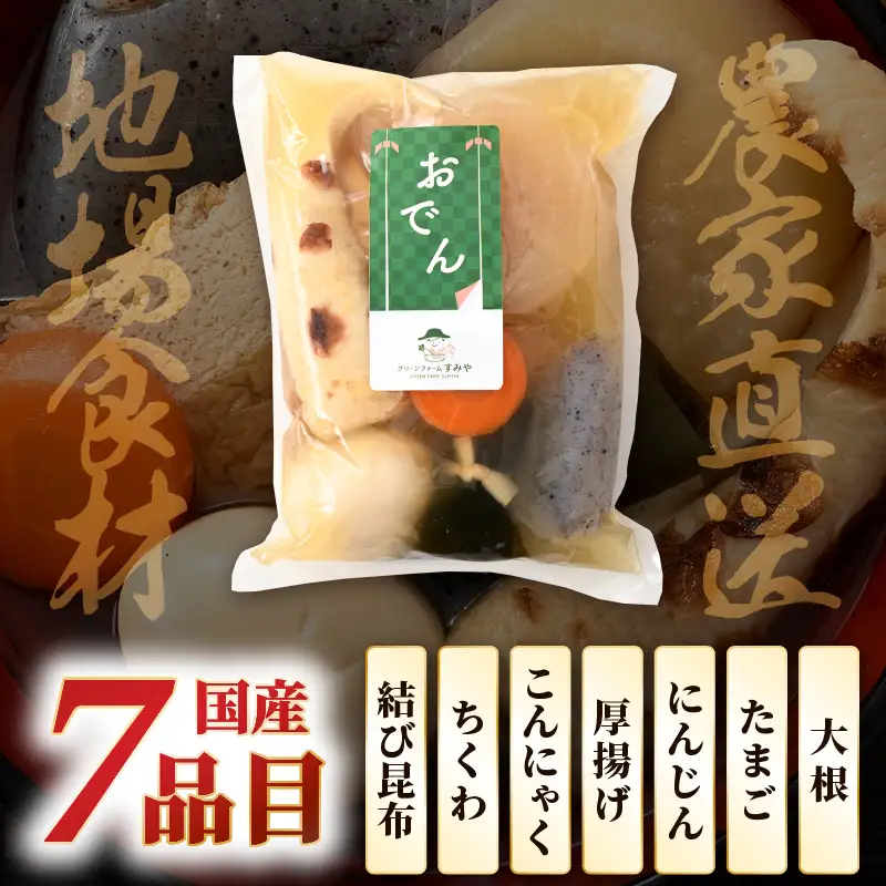 【先行予約】おでんセット 600g×3袋（3人前）《田んぼで育てた大根と麹のまろやかな旨味つゆが自慢！》／ おでん 大根 たまご 卵 鍋 冬 湯煎 温めるだけ 詰め合せ 簡単 時短 便利 農家直送 ※2026年11月下旬以降順次発送予定 [aw056-a007]