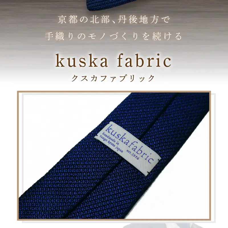 ネクタイ 【クスカ】 フレスコ ネイビー シルクネクタイ