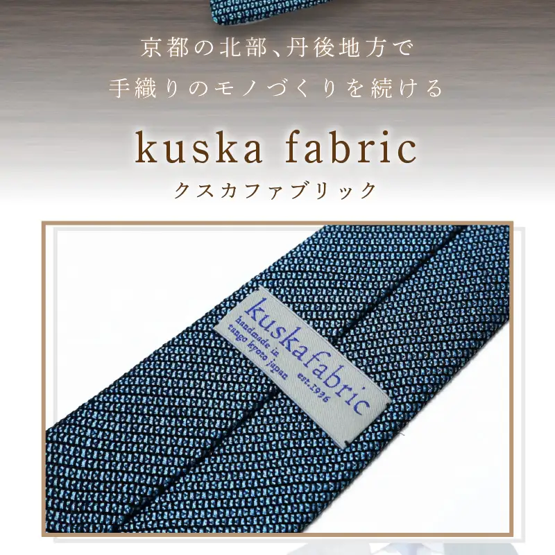 ネクタイ クスカ kuska fabric フレスコタイ【サックスブルー】 世界でも稀なシルクの手織りネクタイ ギフト